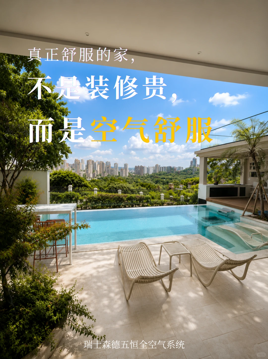 赤峰告别“装得贵”，真舒服的家