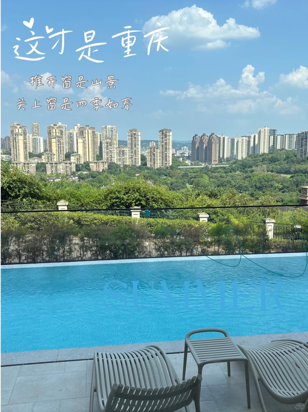赤峰这才是重庆｜推开窗是山景，关上窗是四季如春