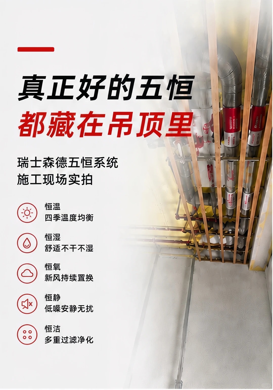 赤峰别墅装五恒，三分靠设备，七分靠安装
